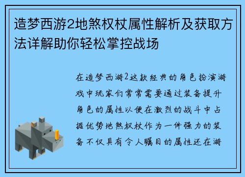 造梦西游2地煞权杖属性解析及获取方法详解助你轻松掌控战场